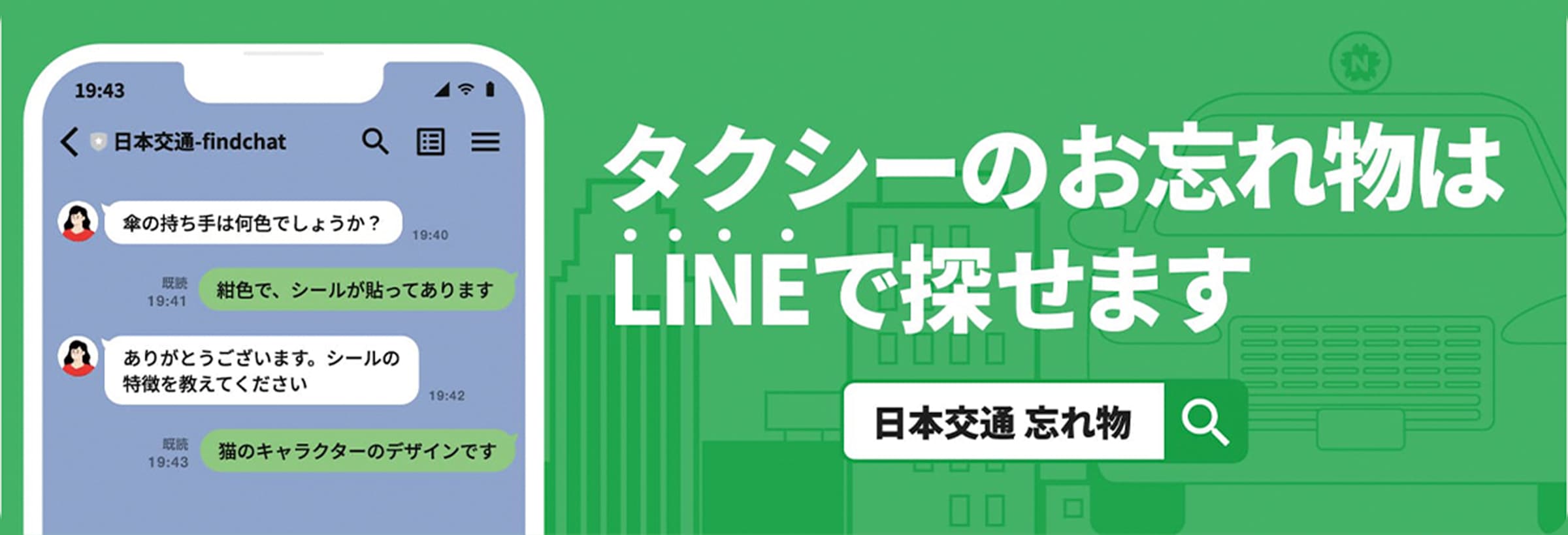 忘れ物お問合せチャット「find chat」